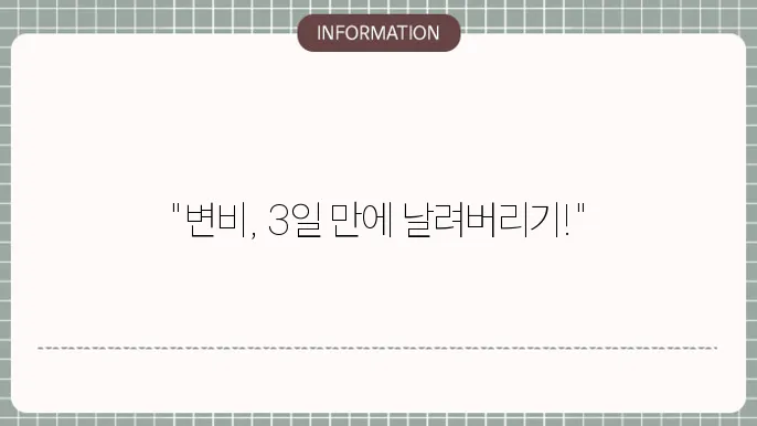 변비 해결 방법