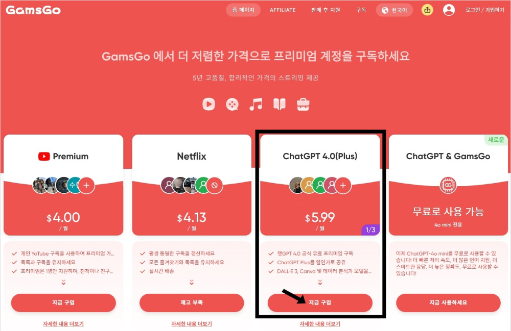 겜스고 회원가입 챗지피티 할인