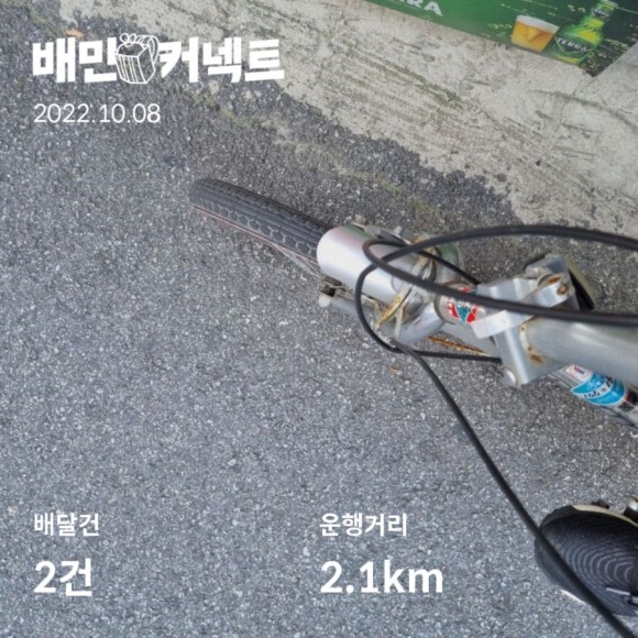  배민커넥트 일반자전거 후기 12일차