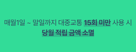 알뜰 교통카드 신청방법