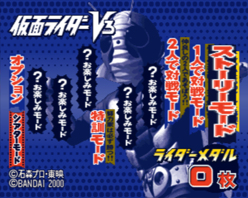  가면 라이더 V3 - Kamen Rider V3 (PS1 BIN 다운로드)