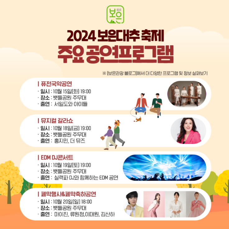 주요 공연프로그램