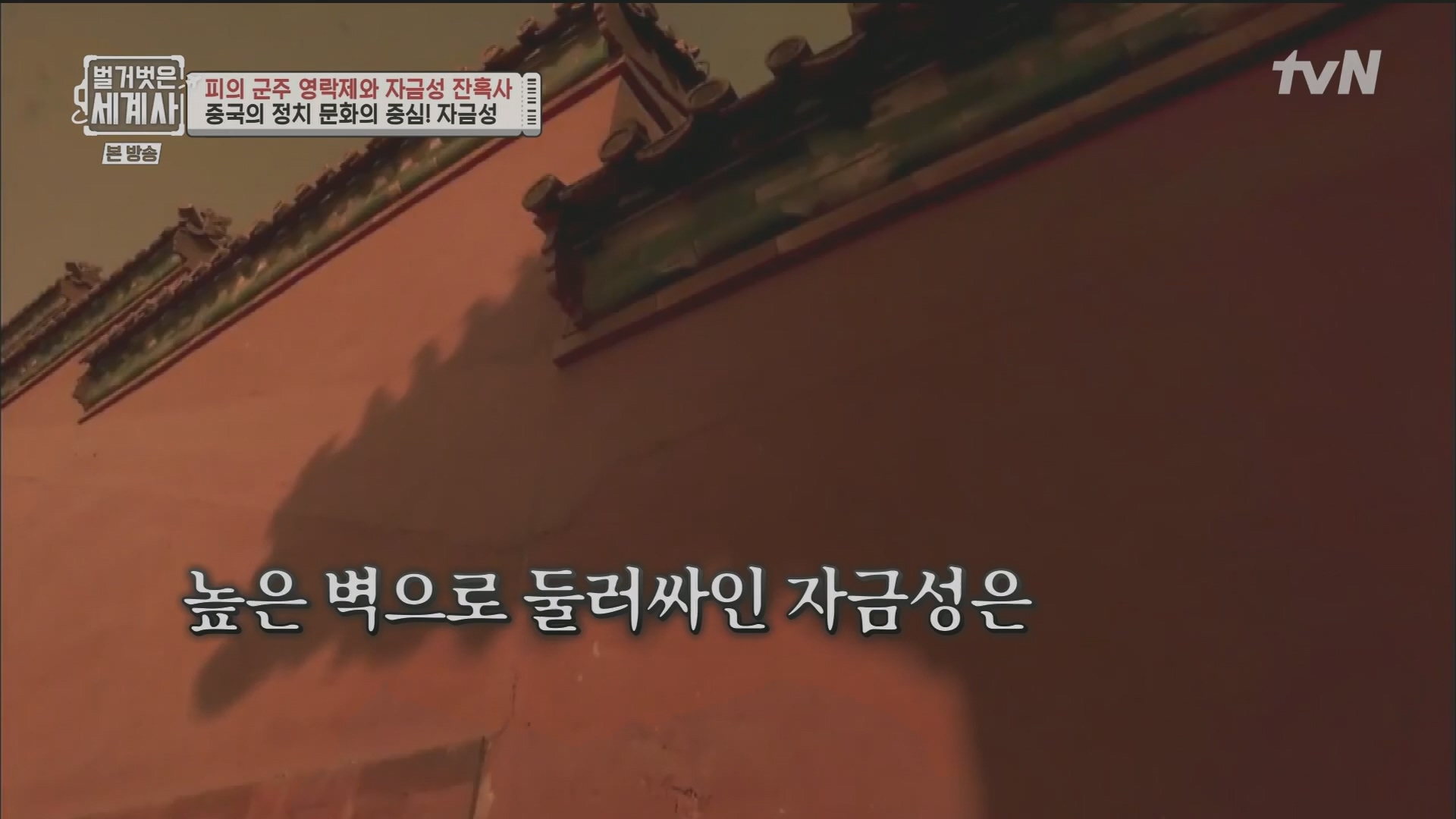 벌거벗은 세계사.E106.230704p.H264-F1RST.mp4_20240130_204645.468.jpg