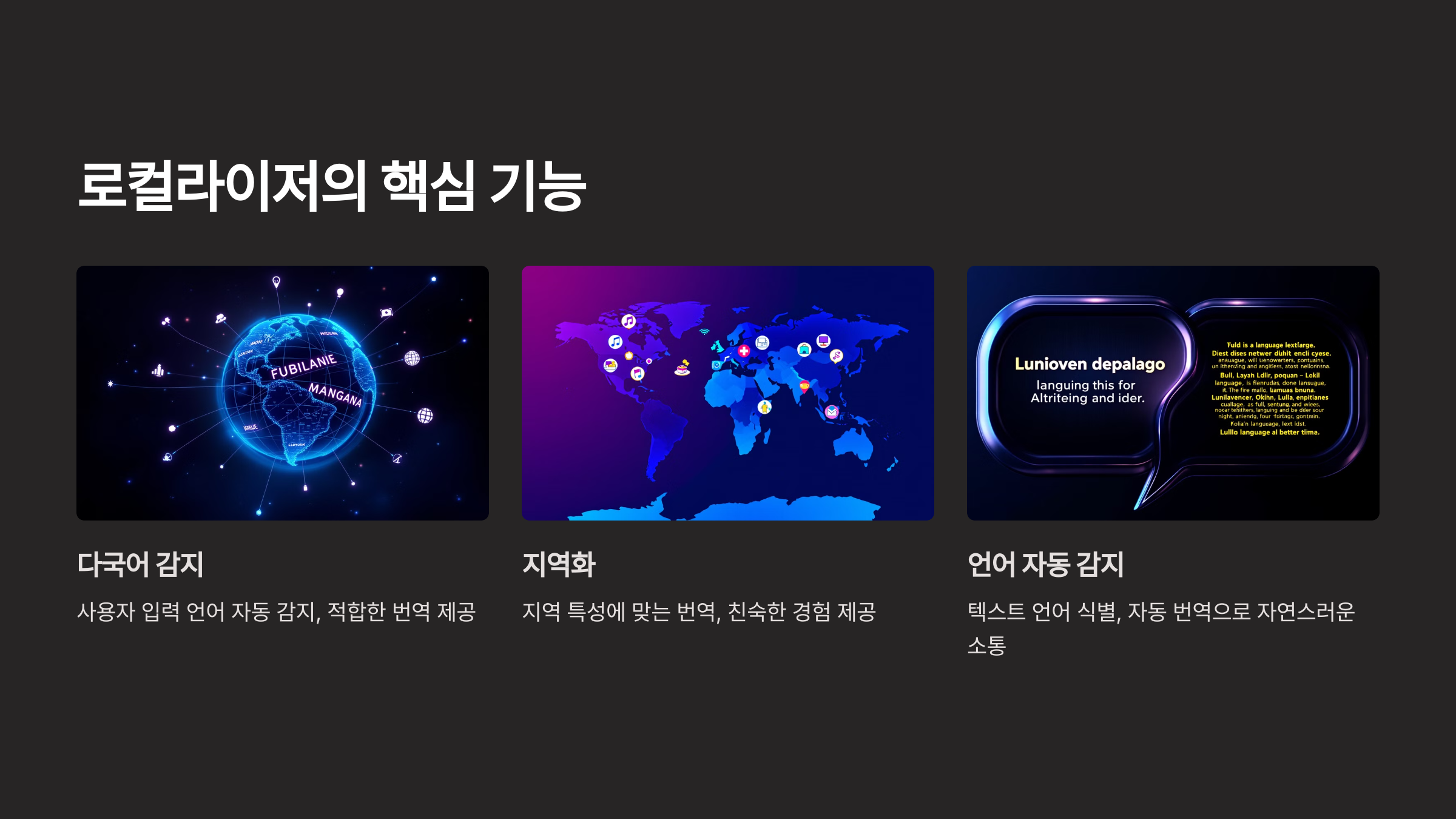로컬라이저는 다국어 감지, 지역화, 언어 자동 감지 등의 기능을 제공