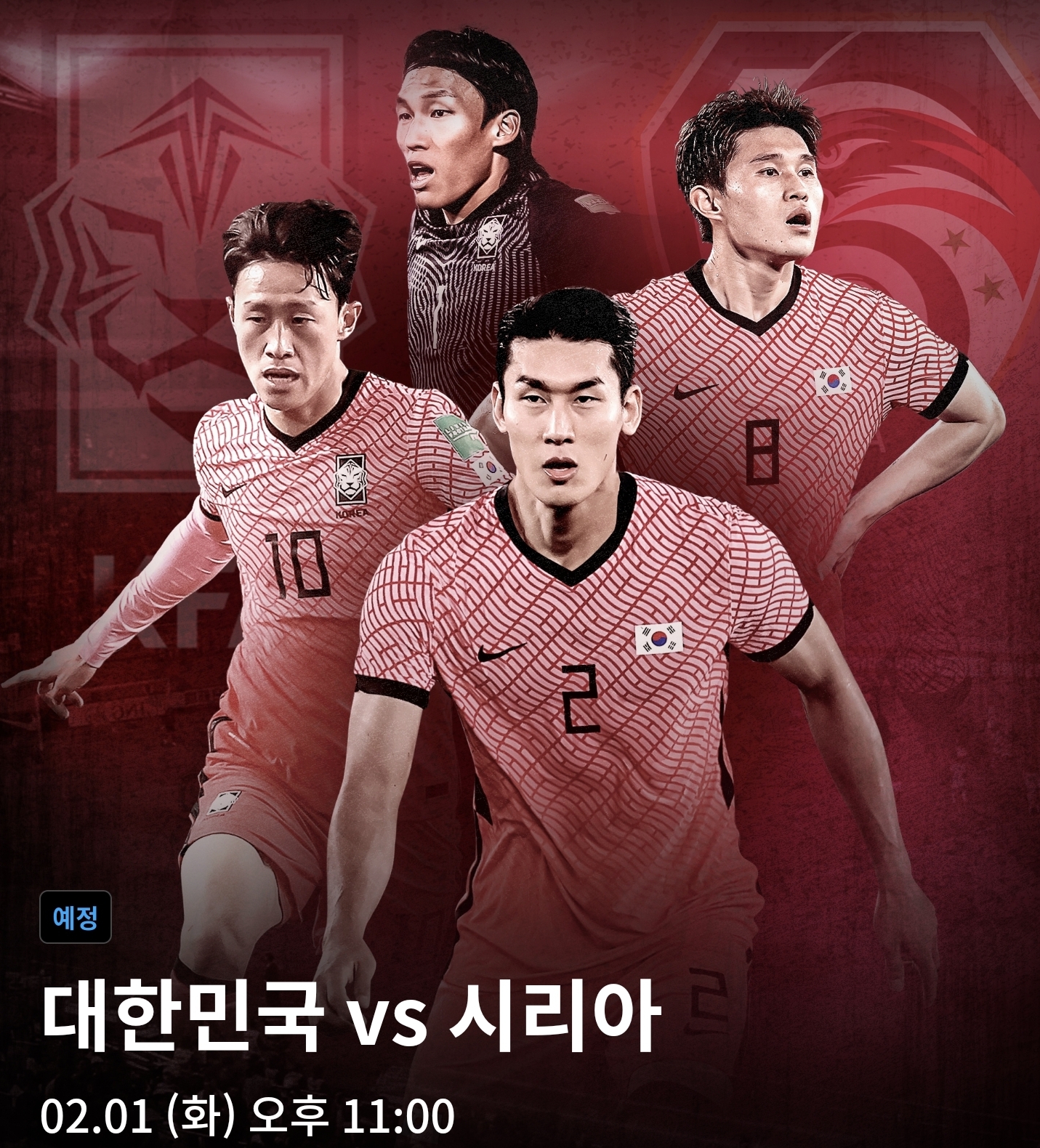  한국 시리아 축구 실시간 중계 2022년 2월 1일 무료보기 안내!!