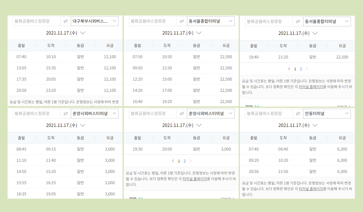 봉화시외버스터미널 시간표·요금·예매