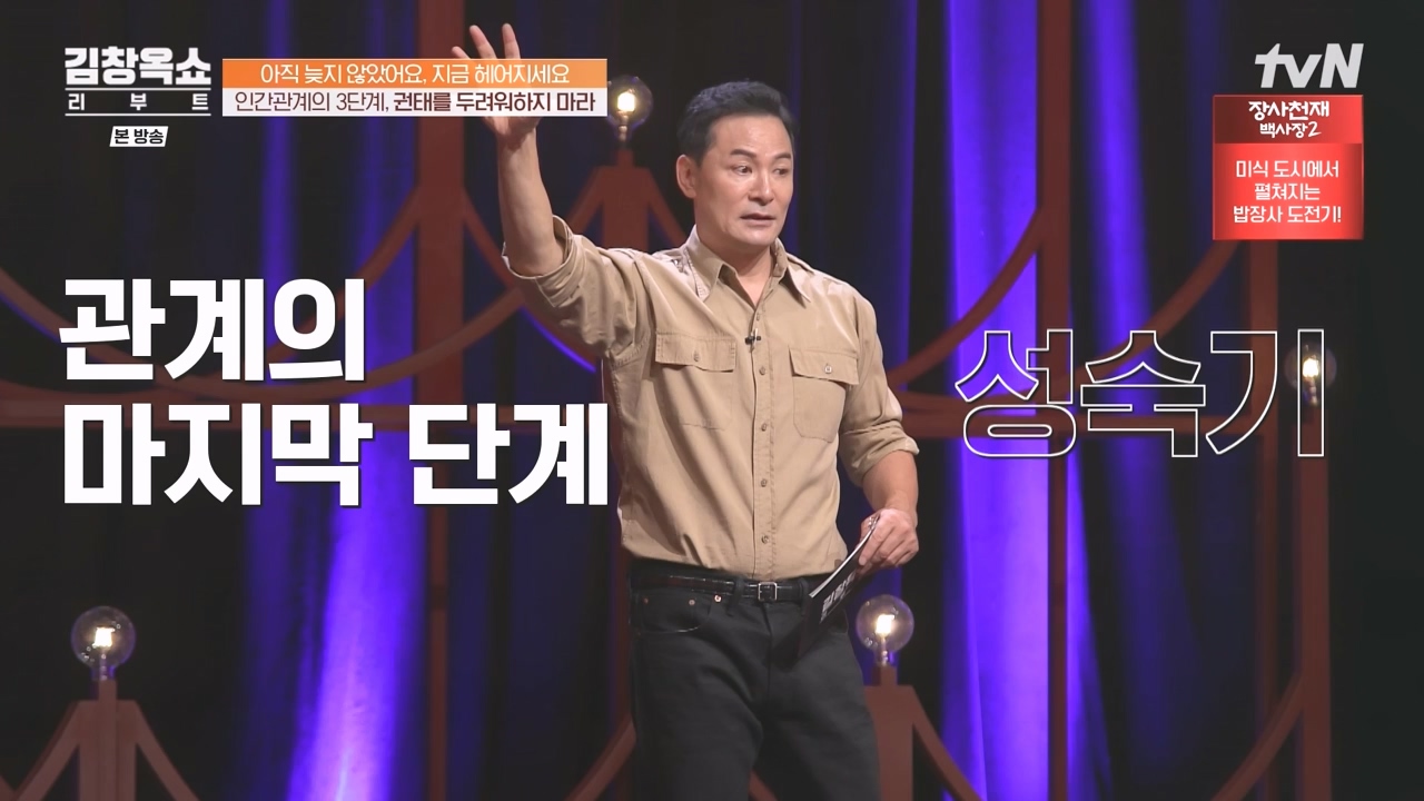 김창옥 쇼 리부트.E03.231009p-NEXT.mp4_20231106_214257.025.jpg