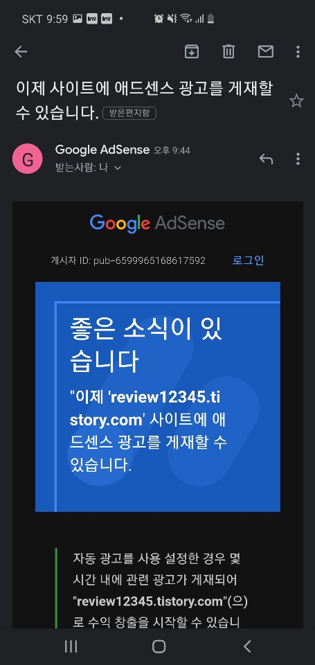  애드센스 승인 대란(글없이 10분안 승인 메세지 옴)