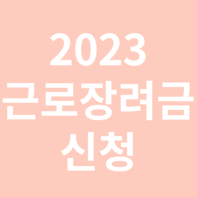 노동 수당