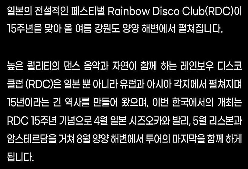 Rainbow Disco Club 15 Years in Korea - 양양 기본정보