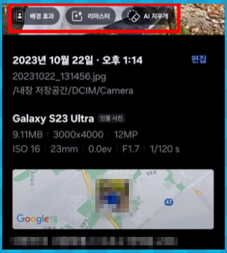 ONE UI 6.0 갤러리 정보 보기 메뉴