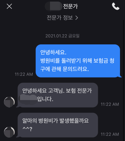 보험청구 어플