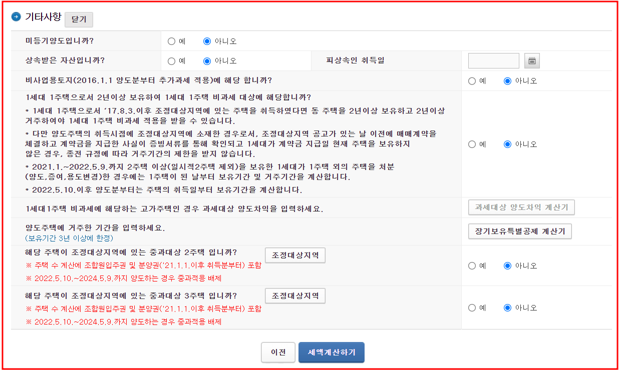 양도 소득세 계산기 부동산(아파트&#44;토지)양도세 알아보기