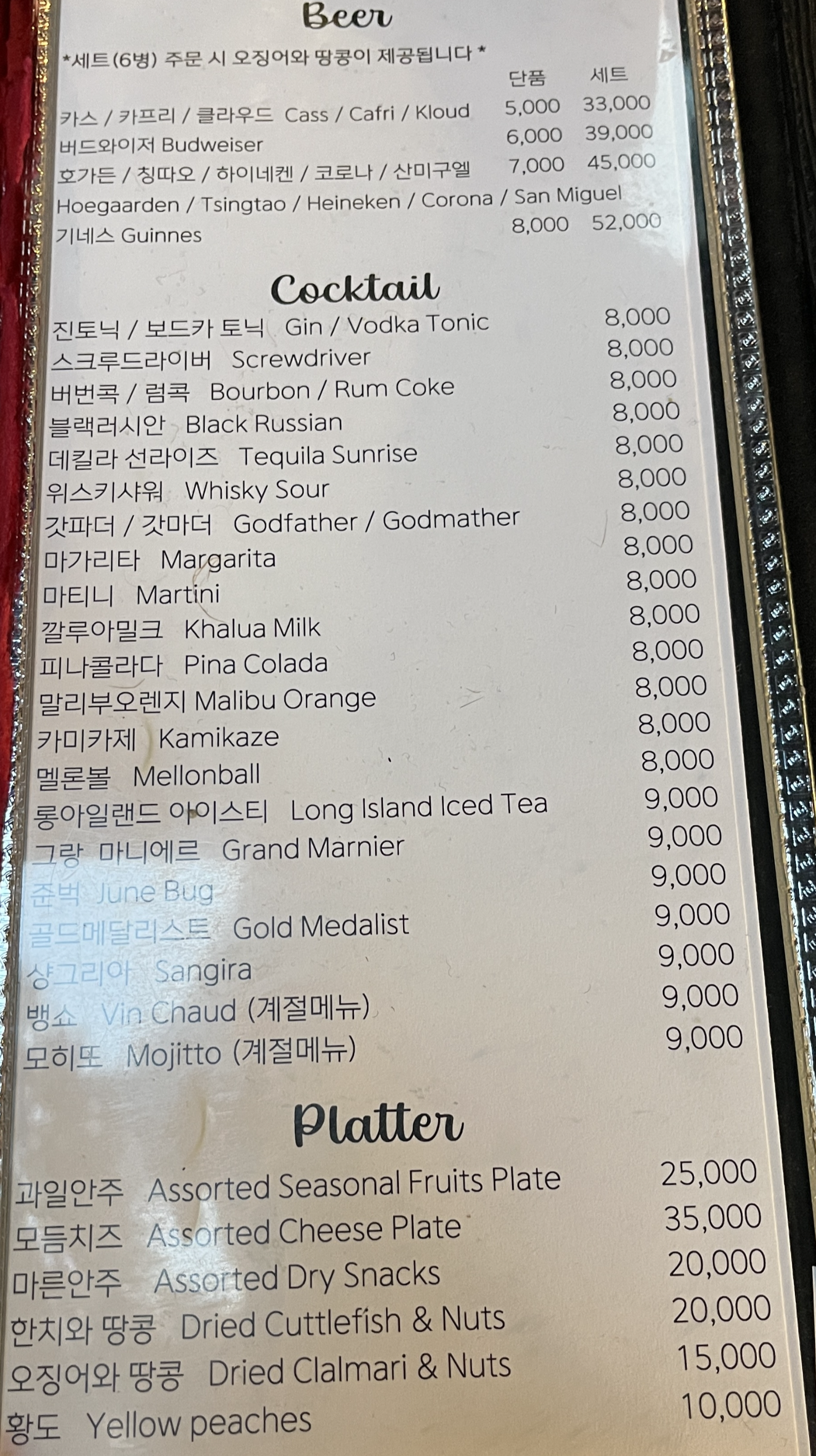 파티오-메뉴판