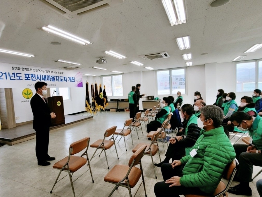  포천시 새마을지도자대회