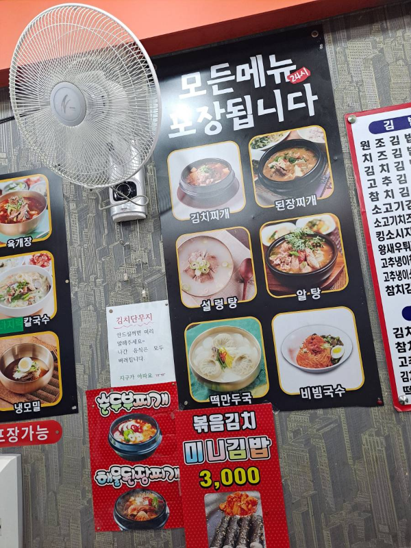 김밥나라 모든 메뉴 포장