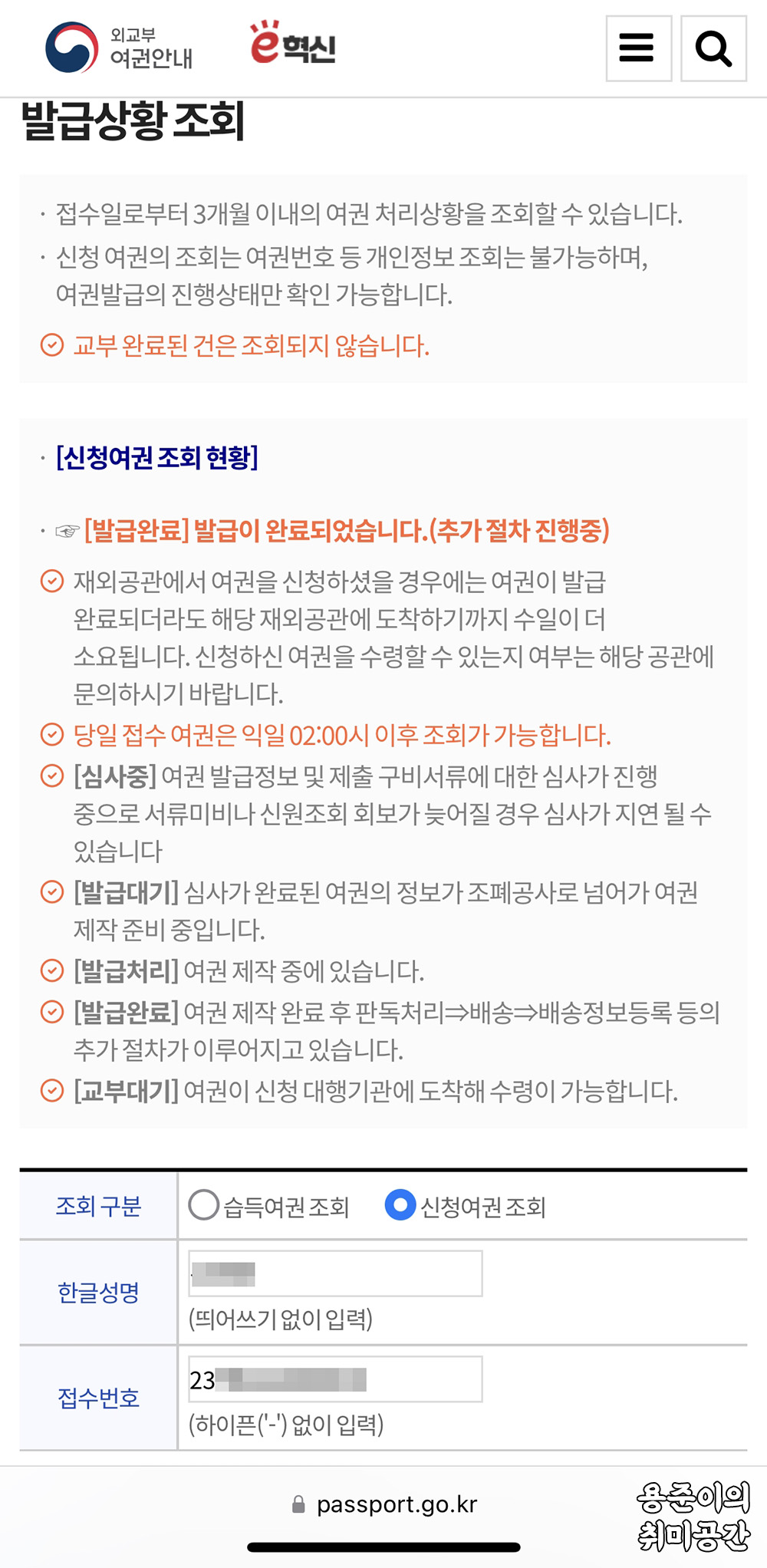 여권 영문 이름 변경 후기(발급 기간 및 차세대 여권 살펴보기) - 여권 발급 기간 여권 영문 이름 변경 후기(발급 기간 및 차세대 여권 살펴보기) - 여권 발급 기간