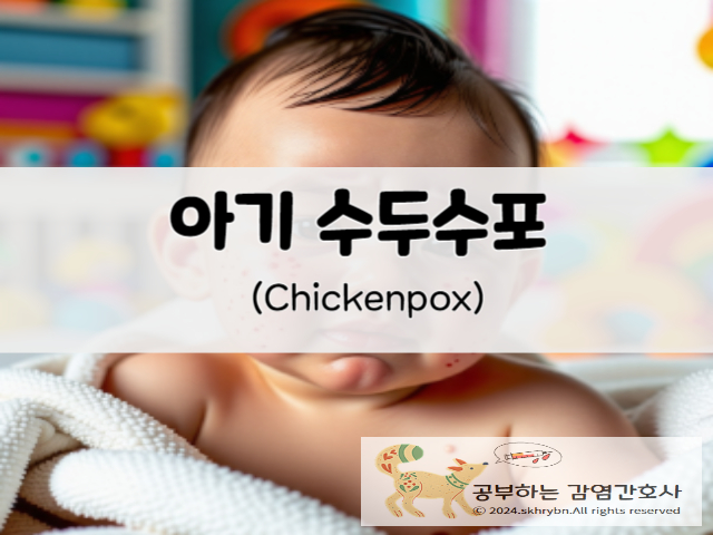 수두(chickenpox) 전, 수포 부위, 치료