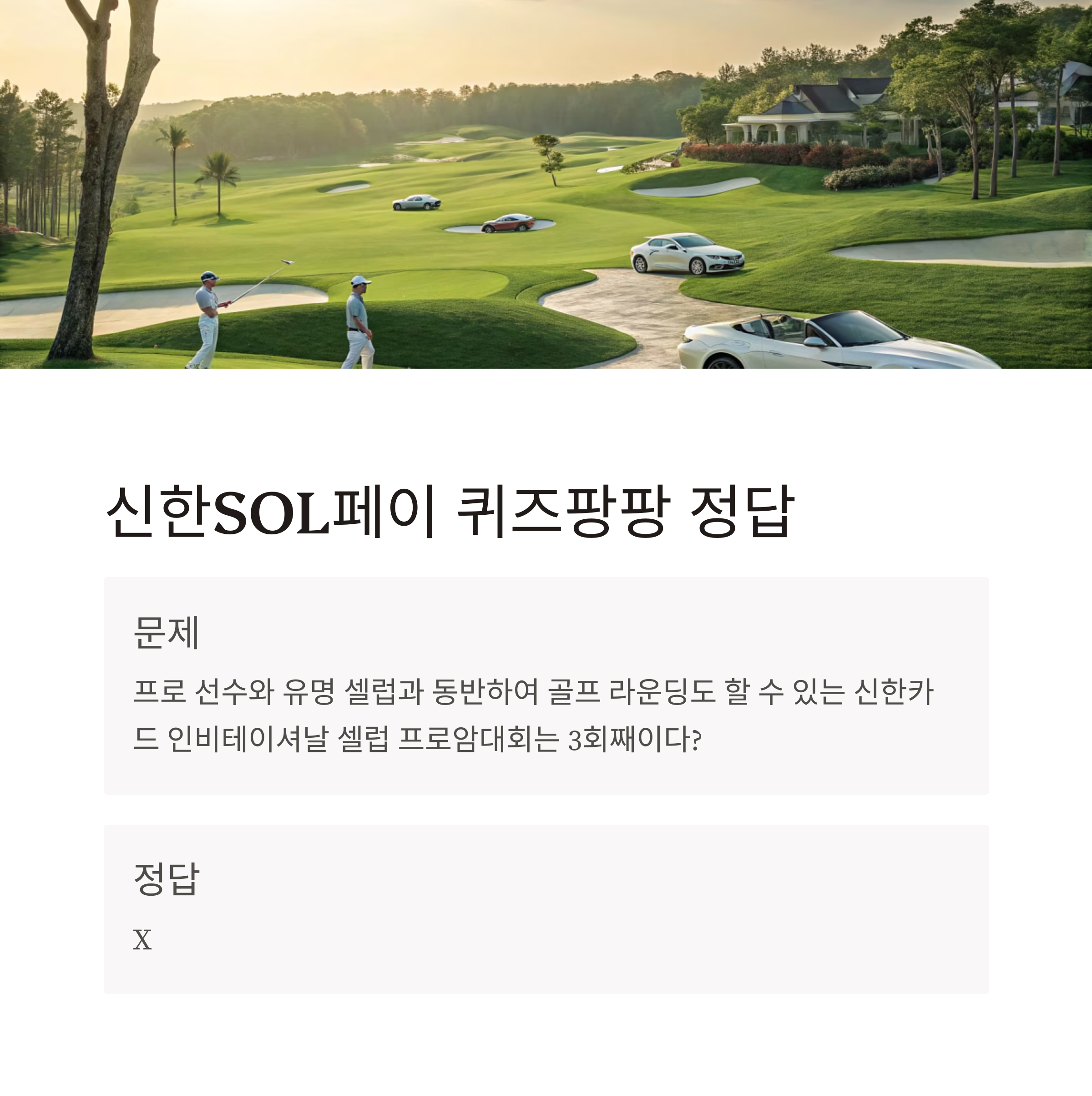 신한쏠 행운퀴즈