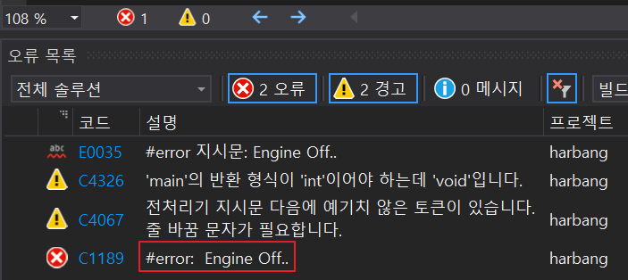 c언어 #error 예제