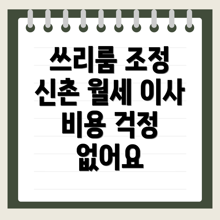 신촌 동 월세