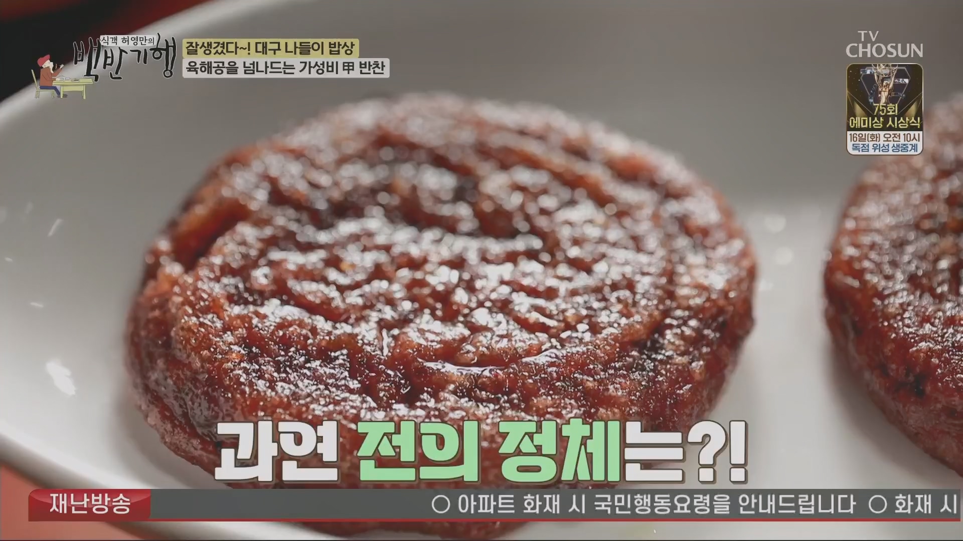 식객 허영만의 백반기행.E230.240112p.H264-F1RST.mp4_20240113_202420.839.jpg