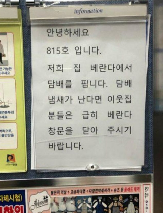  어느 아파트 흡연자의 반란.jpg