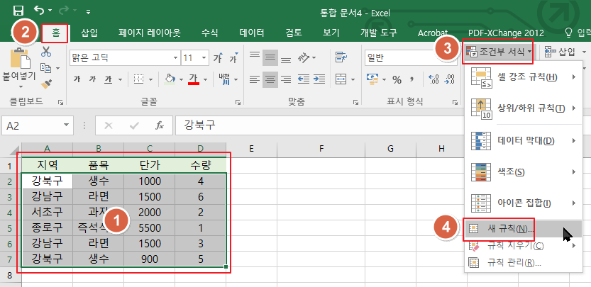 엑셀 두개 이상의 조건으로 중복 표시하기
