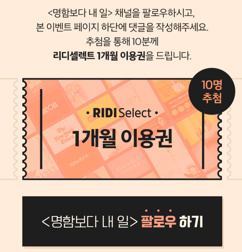  밀리의 서재에서 리디셀렉트(아티클, 아웃스탠딩)으로 옮긴 이유