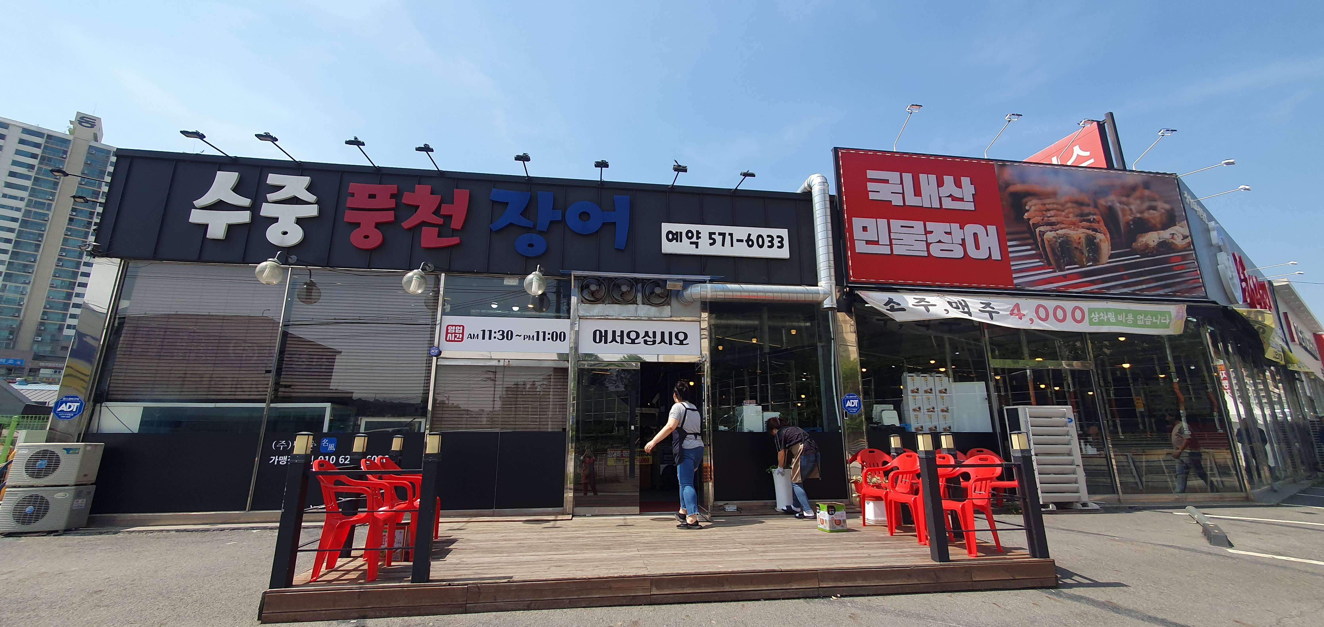  남양주 수중 풍천 장어 맛집~