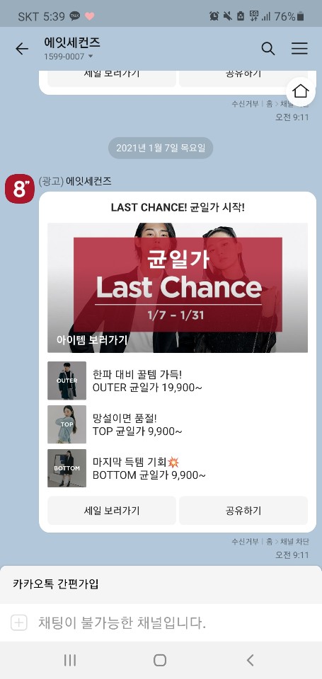  질 좋은 옷 저렴하게 구매) 에잇세컨즈 last chance 균일가 세일 후기