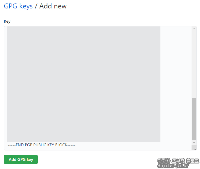 GPG 키 추가