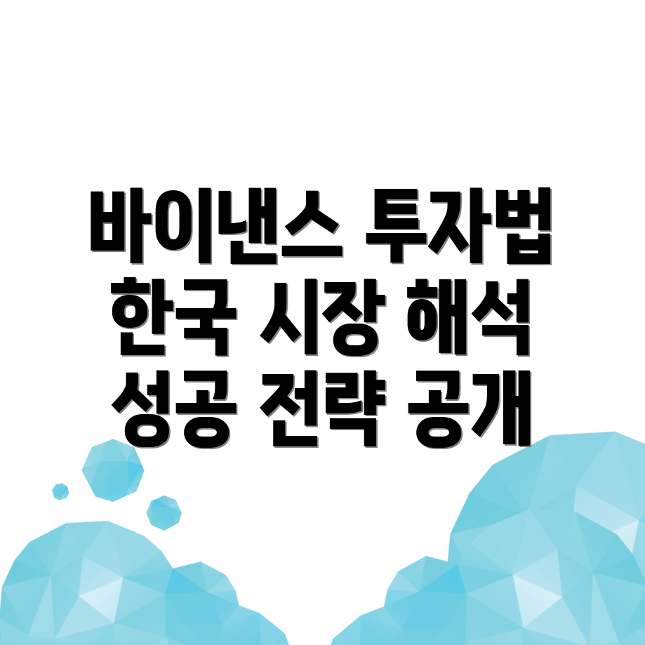 바이낸스