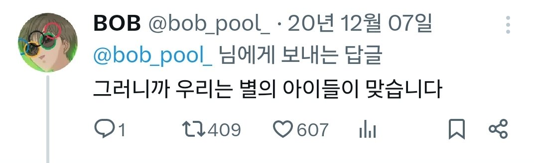 그러니까 우리는 별의 아이들이 맞습니다
