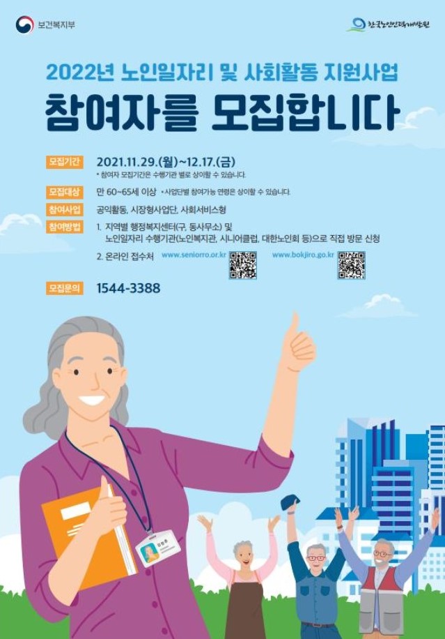 2022년-노인일자리-사회활동-지원사업