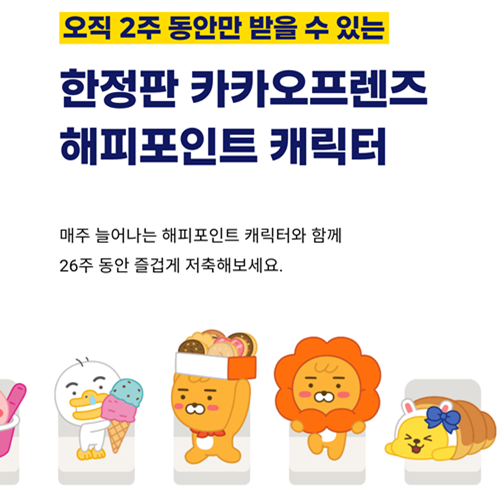  카카오뱅크 26주 적금 이벤트 혜택(+카카오뱅크 적금 가입 방법)
