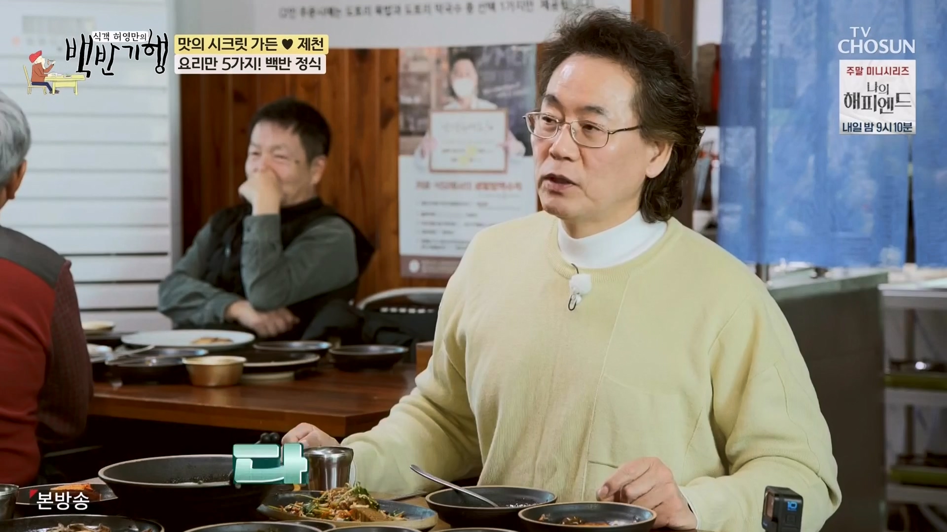 식객 허영만의 백반기행.E233.240202p-NEXT.mp4_20240203_170741.908.jpg
