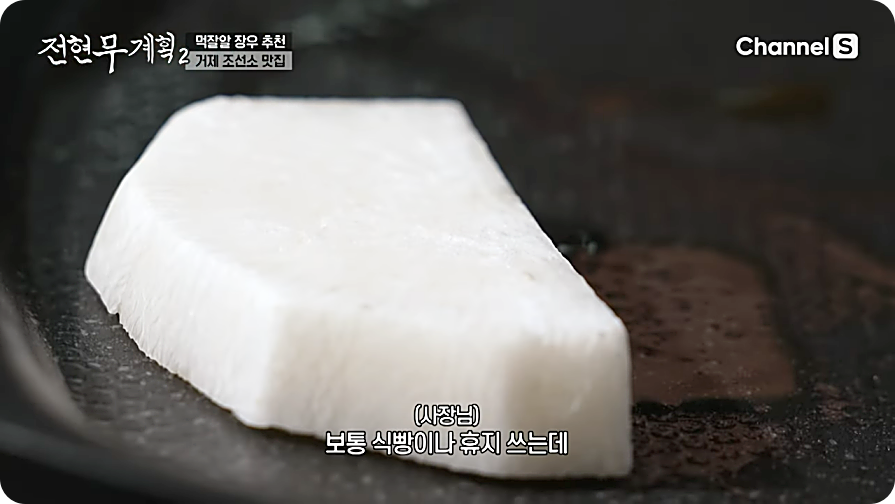전현무계획2거제전통양곱창전골 