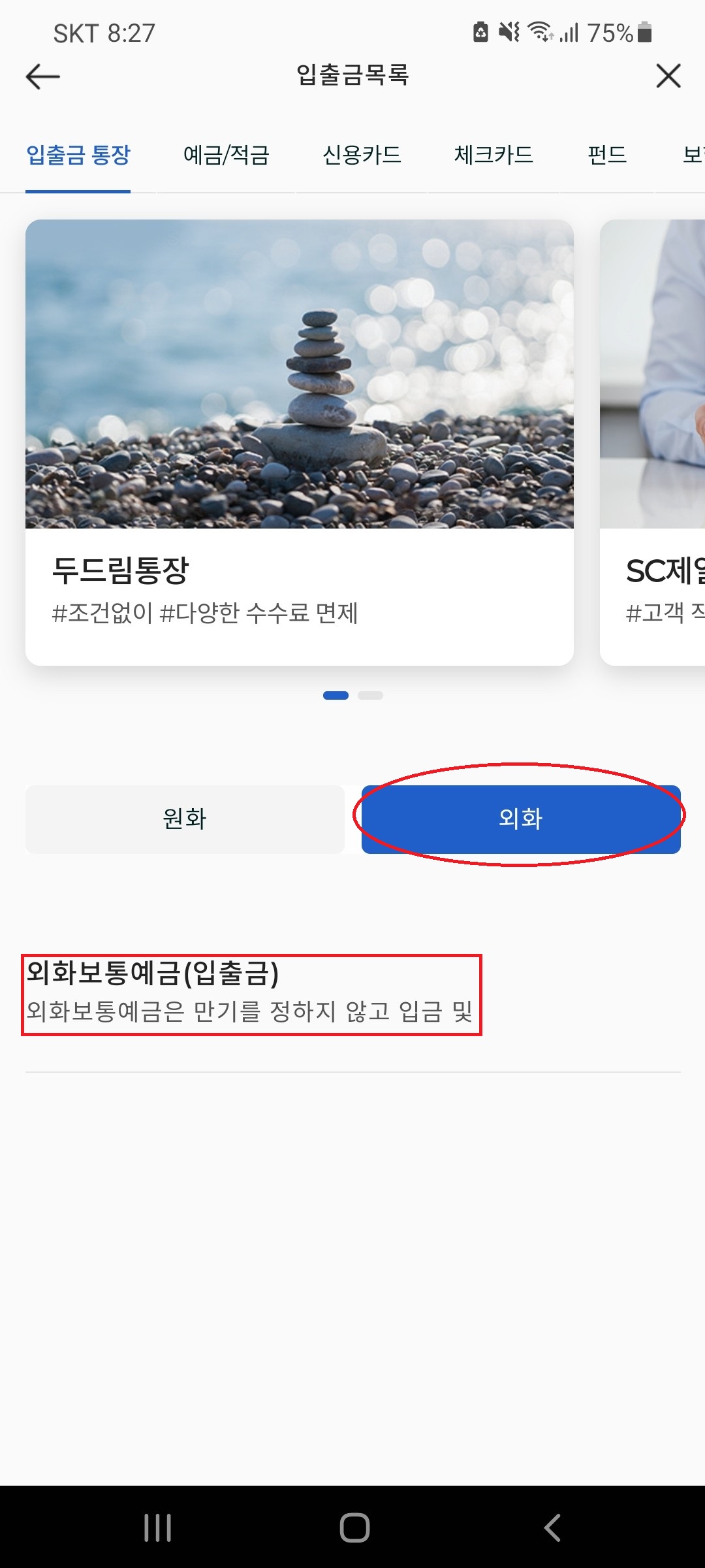  애드센스용 외화통장은 SC제일은행 계좌로 만들자