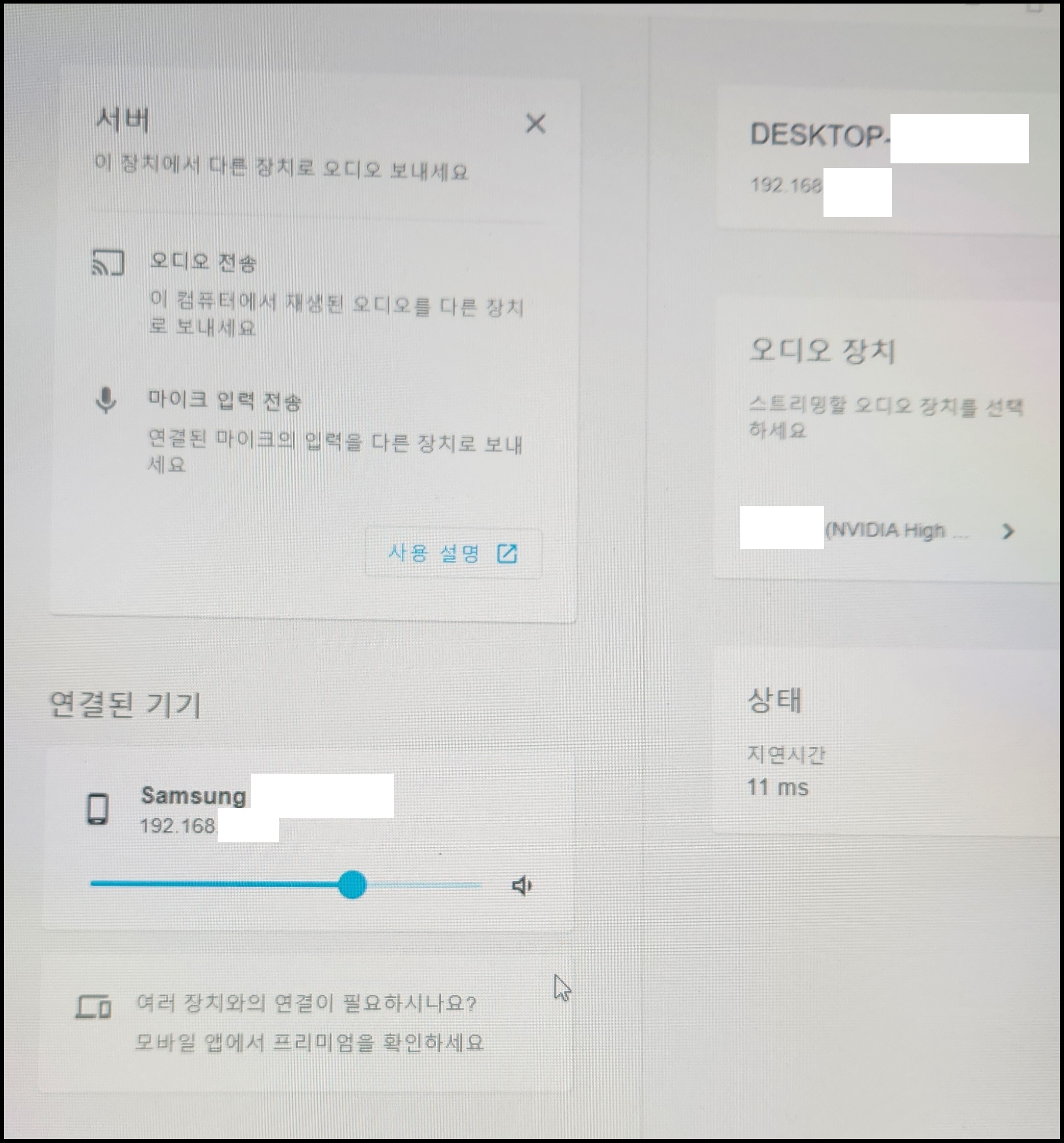 컴퓨터 소리를 핸드폰으로 듣는 방법 9