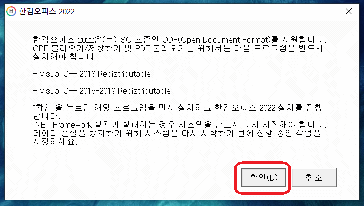 한글 2022 체험판 무료 다운로드 및 설치