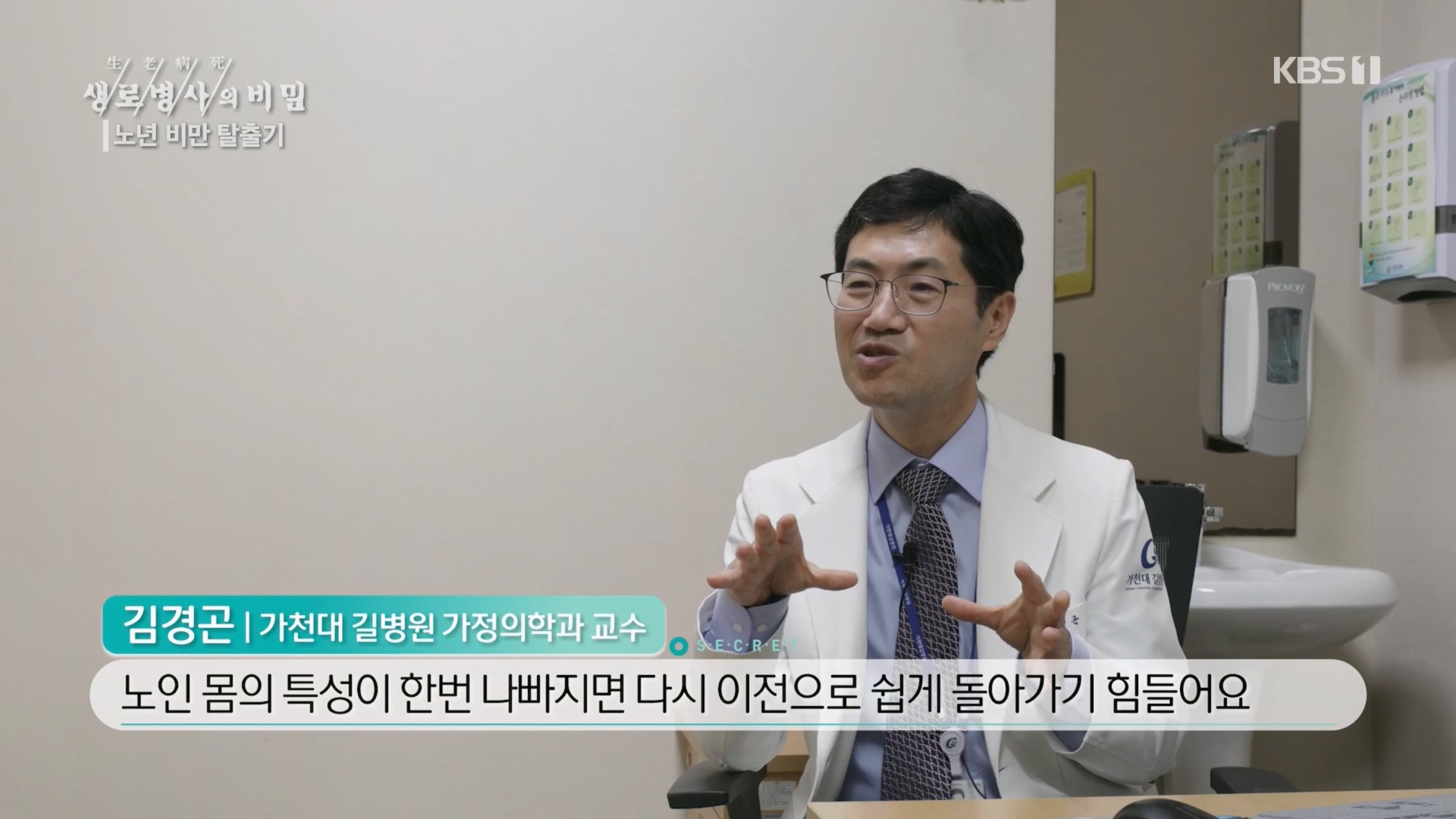 생로병사의 비밀.E864.230412p.H264-F1RST.mp4_20230414_211448.517.jpg