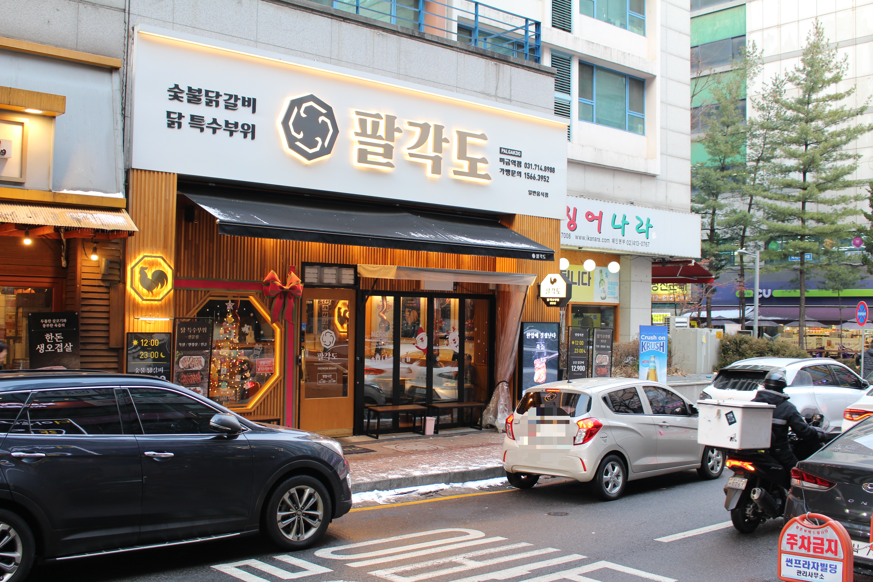  미금역 닭갈비 맛집 팔각도...
