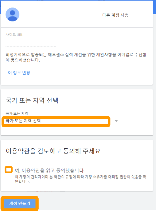 애드센스-약관-동의-화면