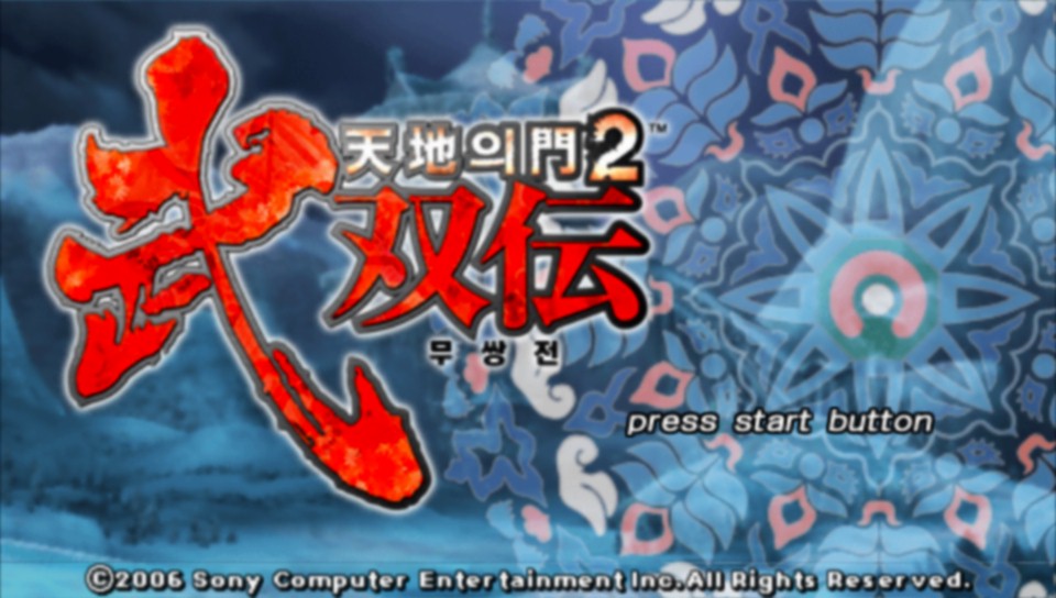  (PSP - 한글) 천지의 문 2 무쌍전 플레이스테이션 포터블 롬파일 (ISO) 다운로드