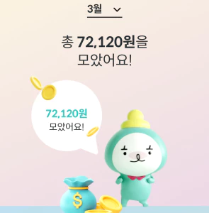  꾸준히 현금 수익 나는 최신 앱테크 강력 추천 2가지(수익인증)