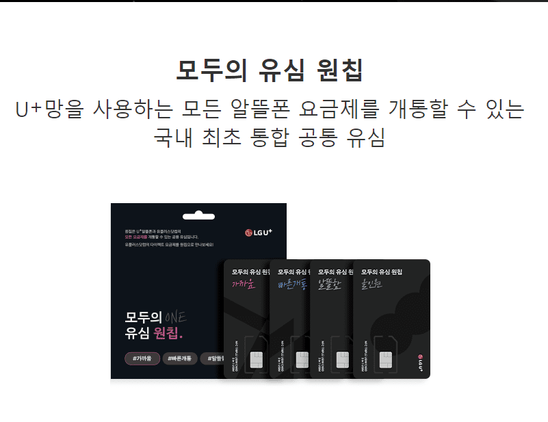  2023년 9월 Lg U+ 유플러스 알뜰폰 무제한 요금제 best3 추천
