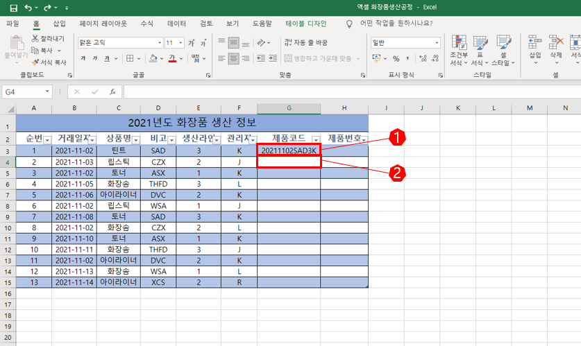화장품 생산정보 집계 가정한 엑셀 사진
