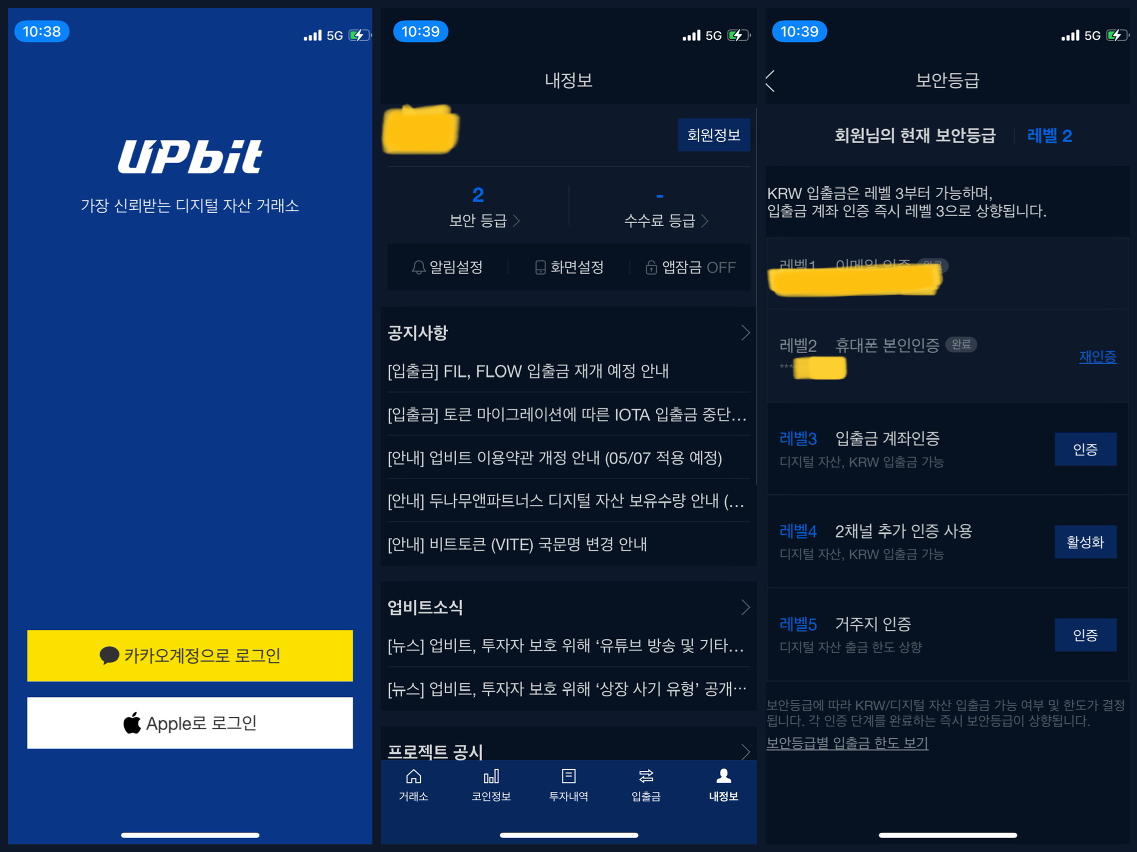 업비트 신규가입 및 계좌개설 비트코인 거래방법 후기