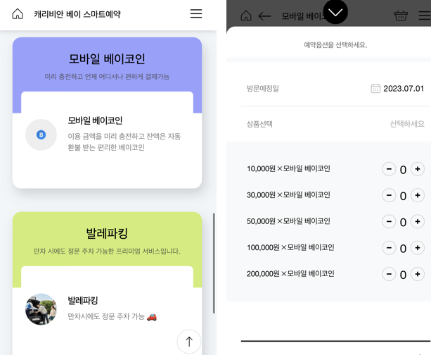 모바일-베이코인-충전하는-방법